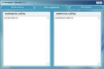 Описание: http://*****/soft/help/4_my_rules.JPG
