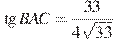\tg BAC = \frac{33}{4 \sqrt{33}}