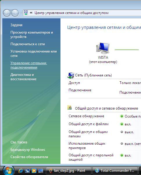 Управление сетевыми подключениями