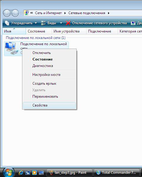 Свойства подключения по локальной сети