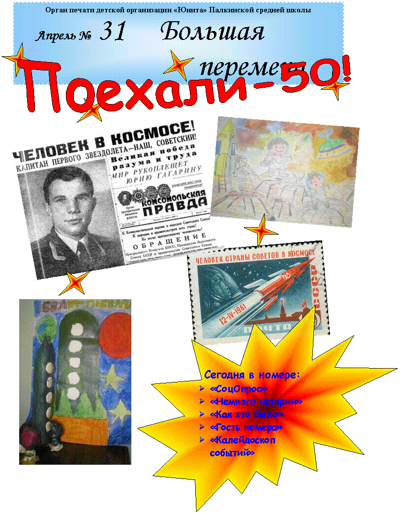 Поехали-50!
