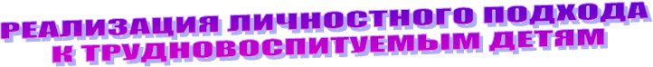 РЕАЛИЗАЦИЯ