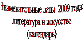 Знаменательные