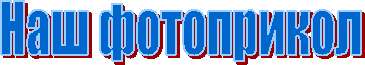 ��� ����������