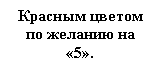 �������: ������� ������ �� ������� �� «5».