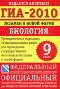 Книга: ГИА-2010. Экзамен в новой форме. Биология. 9 класс
