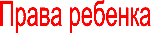 Права