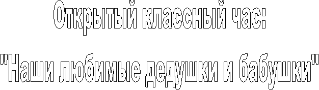 Открытый
