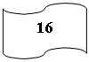 ����-�����: ����������: 16