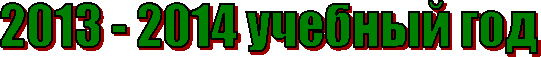 2учебный год
