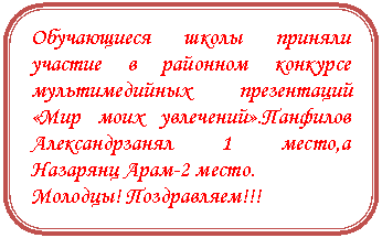 ����������� �������������: ����������� ����� ������� ������� � �������� �������� �������������� ����������� «��� ���� ���������».�������� �������������� 1 �����,� �������� ����-2 �����.

�������! �����������!!!



