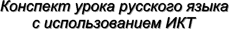 Конспект