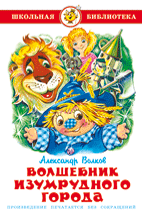 C:\Users\�����\Pictures\volshebnikizumrgoroda.gif