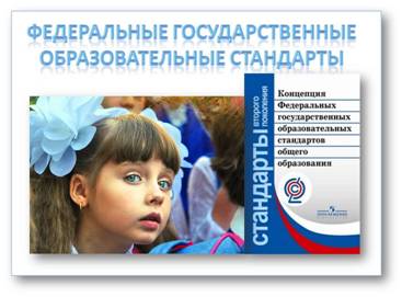 Описание: http://*****/images/5/52/Fgos1234.jpg