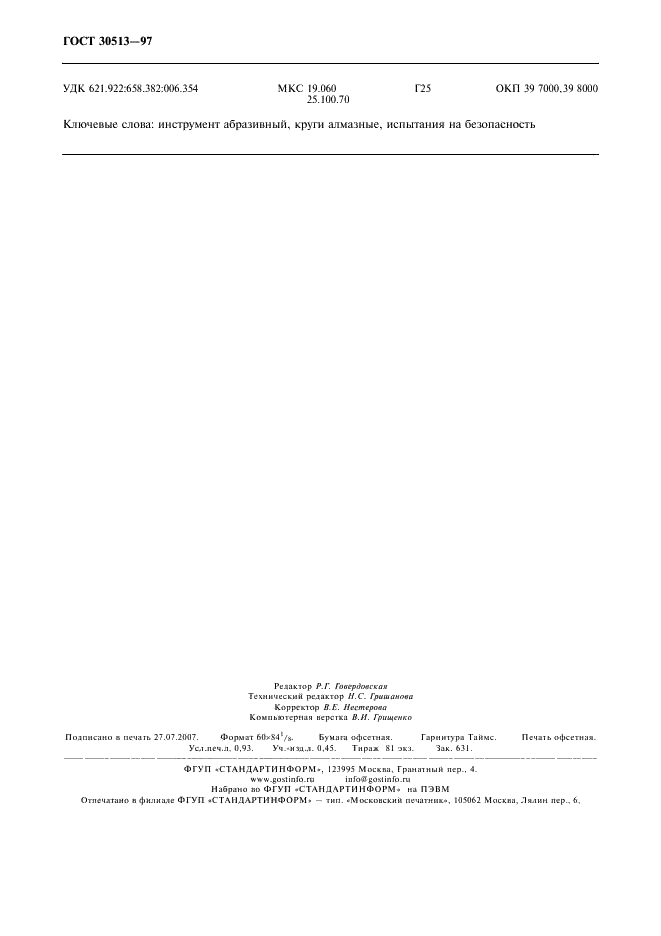 http://*****/wp-content/plugins/gost-db/data/11/1126/6.gif
