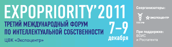 Expopriority'2011