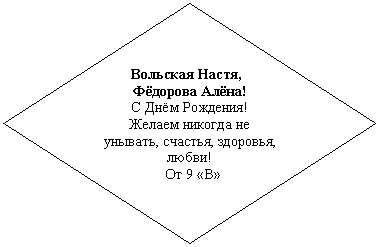 Ромб: