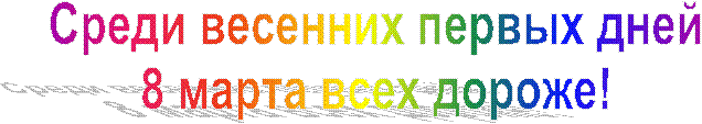 Среди