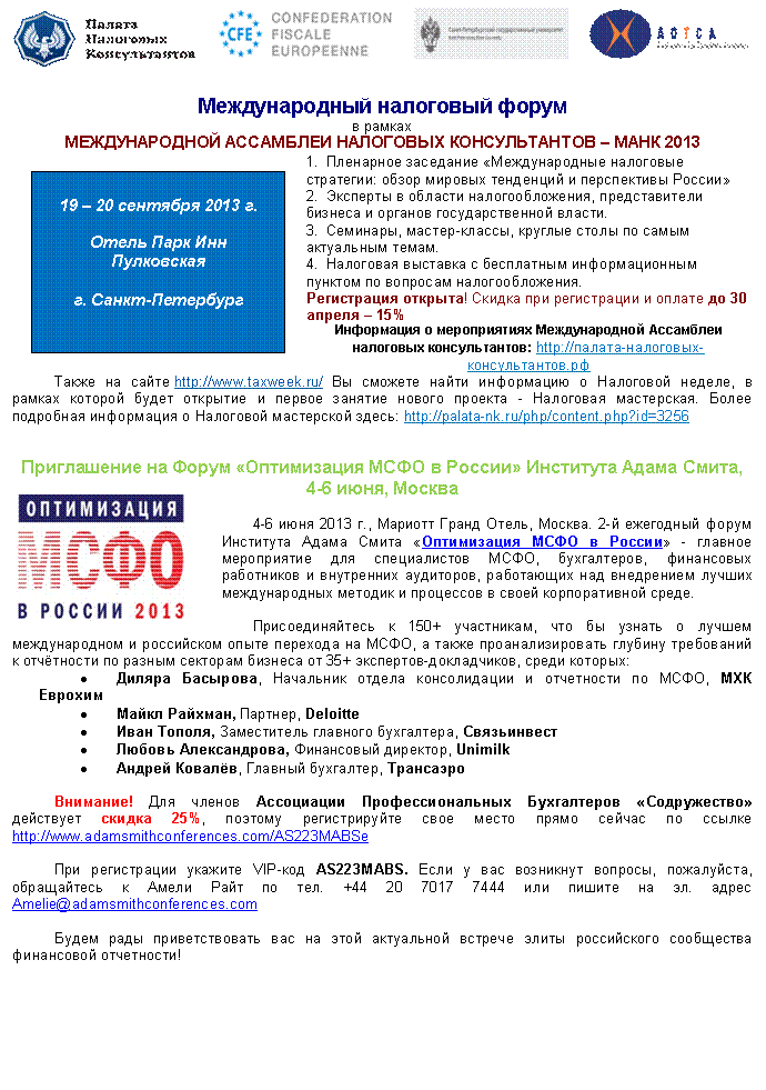 Description: IFRS_event_logo-2013_Rus