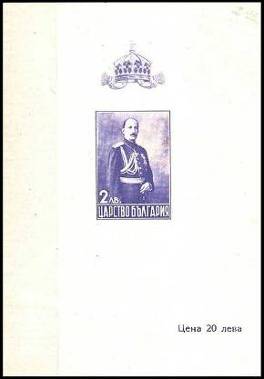 File:StampBulgaria1937MichelBlock1.jpg