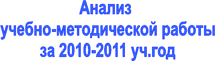 Анализ
