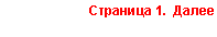 �������: �������� 1. �����