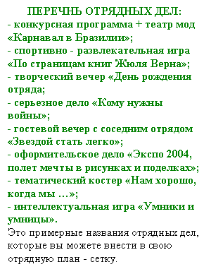 �������: ������� �������� ���:

- ���������� ��������� + ����� ��� «�������� � ��������»;

- ��������� - ��������������� ���� «�� ��������� ���� ���� �����»;

- ���������� ����� «���� �������� ������;

- ��������� ���� «���� ����� �����»;

- �������� ����� � �������� ������� «������� ����� �����»;

- �������������� ���� «����� 2004, ����� ����� � �������� � ��������»;

- ������������ ������ «��� ������, ����� �� �»;

- ���������������� ���� «������ � ������».

��� ��������� �������� �������� ���, ������� �� ������ ������ � ���� �������� ���� - �����.







