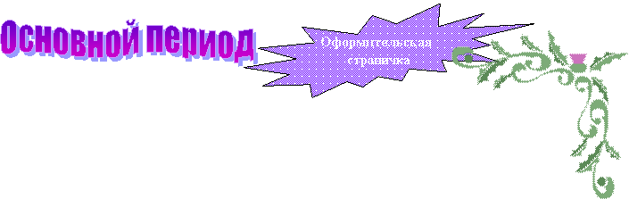 �������� ������,����� 2: �������������� 

���������

