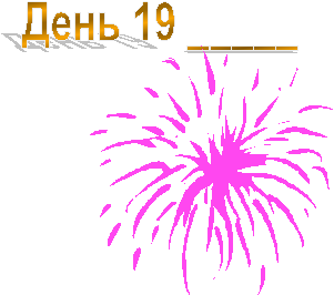 ���� 19 _____