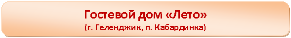 Скругленный