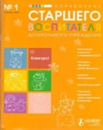 http://*****/volshebnaya_shkatulka/katalolg_pedagogicheskih_zhurnalov/p14_spravochnikstvosp.jpg?rand=