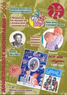 http://*****/volshebnaya_shkatulka/katalolg_pedagogicheskih_zhurnalov/dv_06_08.jpg?rand=