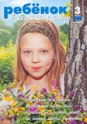 http://*****/volshebnaya_shkatulka/katalolg_pedagogicheskih_zhurnalov/rds_03_08.jpg?rand=