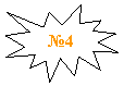 ����� 1: �4