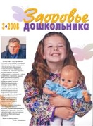 http://*****/volshebnaya_shkatulka/katalolg_pedagogicheskih_zhurnalov/zd_03_08.jpg?rand=