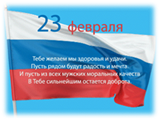http://*****/i/23/23-fevralya_56.gif