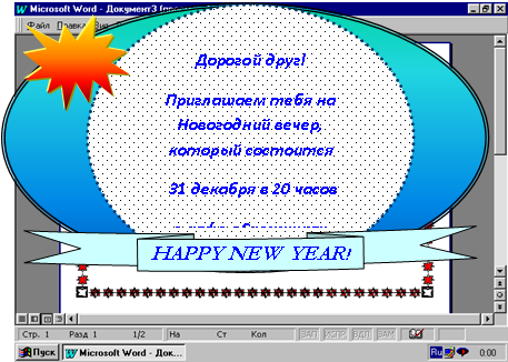 Круглая лента лицом вниз: HAPPY NEW YEAR!
