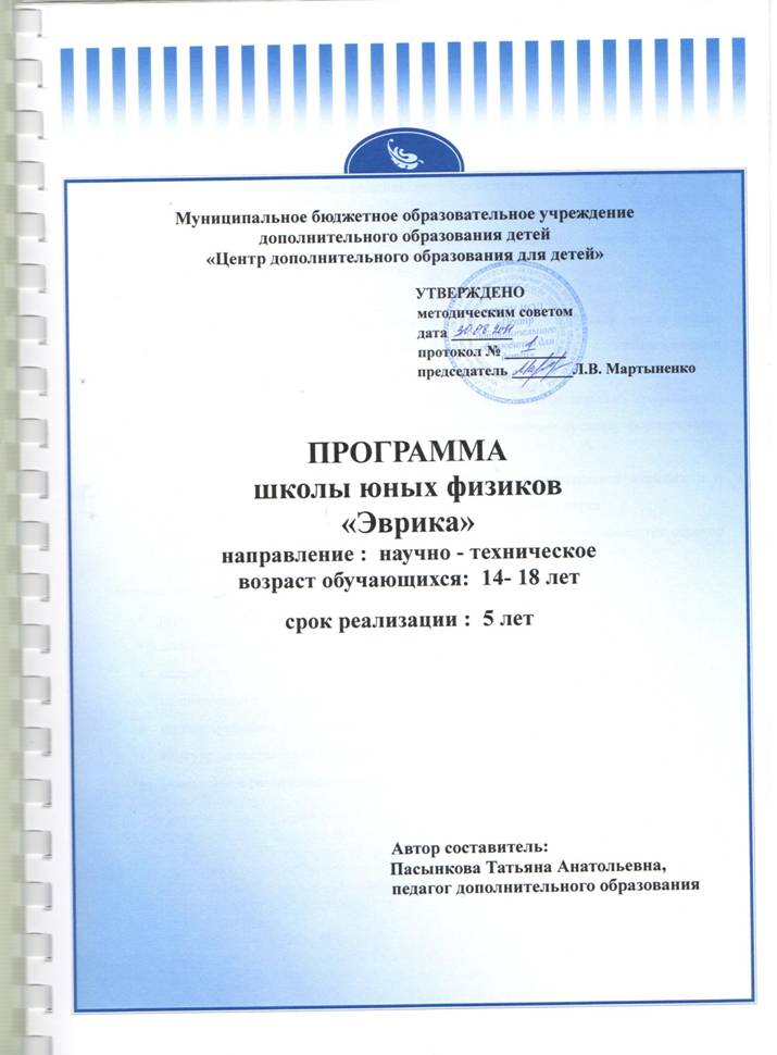 C:\Users\Пользователь\Desktop\20.11.12г\титульный программы\Изображение 022.jpg