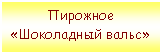 �������: �������� 

«���������� �����»

