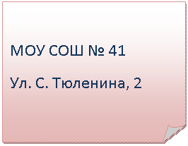 �������� ����: ��� ��� � 41

��. �. ��������, 2

