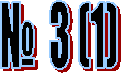 � 3 (1)

