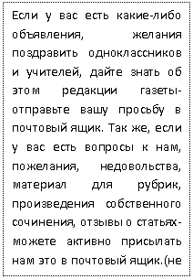 �������: ���� � ��� ���� �����-���� ����������, ������� ���������� �������������� � ��������, ����� ����� �� ���� �������� ������- ��������� ���� ������� � �������� ����. ��� ��, ���� � ��� ���� ������� � ���, ���������, ������������, �������� ��� ������, ������������ ������������ ���������, ������ � �������- ������ ������� ��������� ��� ��� � �������� ����.(�� ��������� ��������� ��� �����)
