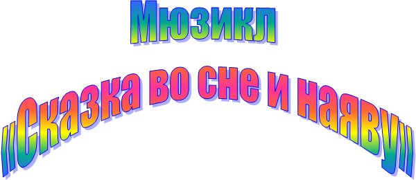 ������ 

«������ �� ��� � �����»