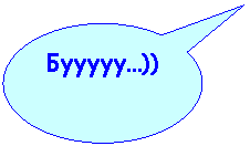 �������� �������: ������))