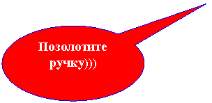 �������� �������: ���������� �����)))