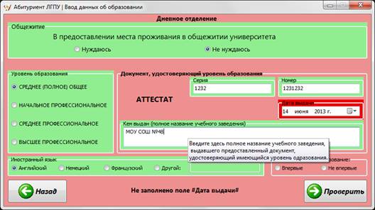 P:\SheitanDiplom\ТЕОРИЯ\Скрины программы\8.2.jpg