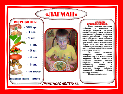 Лагман.png