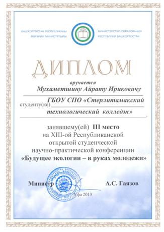 G:\аккредит\Мухаметшин.jpg