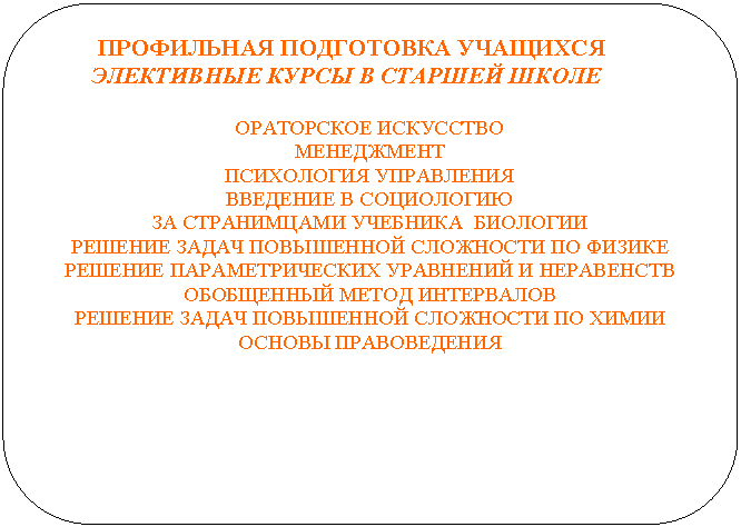 Скругленный