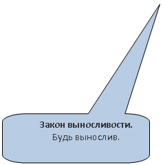 Скругленная прямоугольная выноска: Закон выносливости. Будь вынослив.